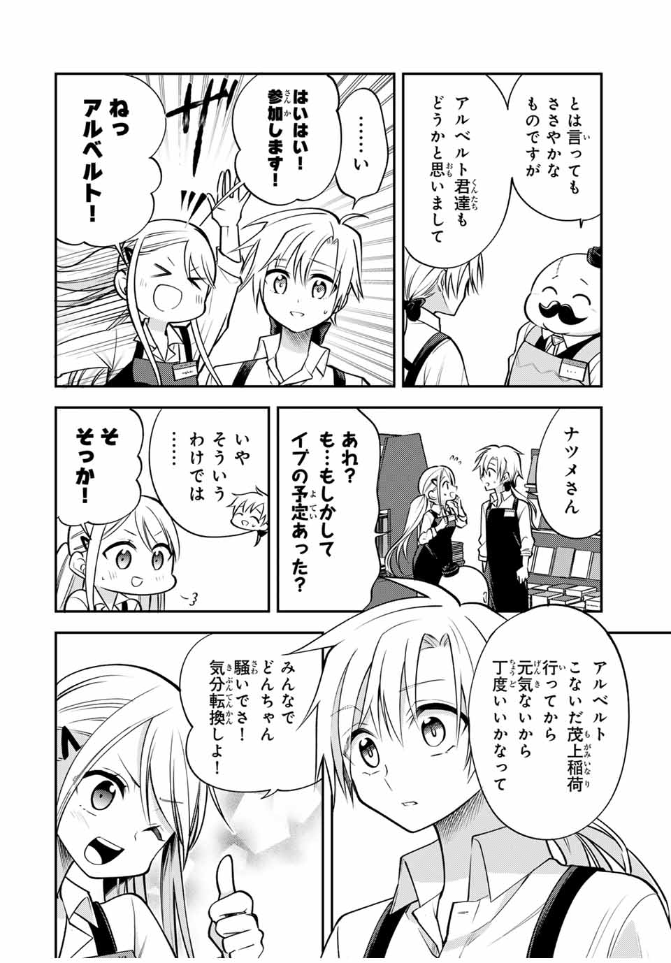 Gendai Teni no Daini Ouji - Chapter 19.1 - Page 4