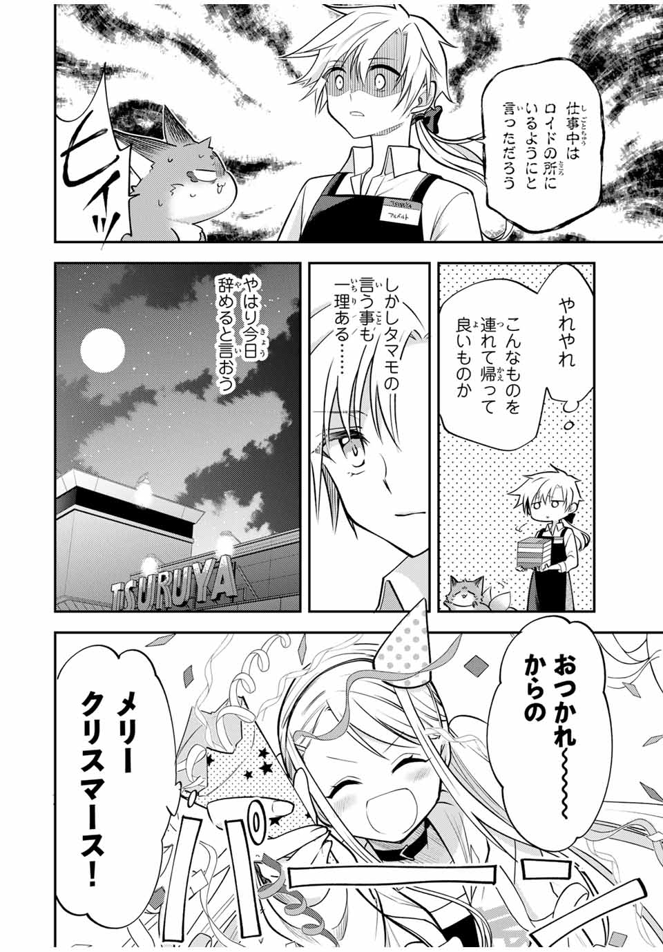 Gendai Teni no Daini Ouji - Chapter 19.1 - Page 6