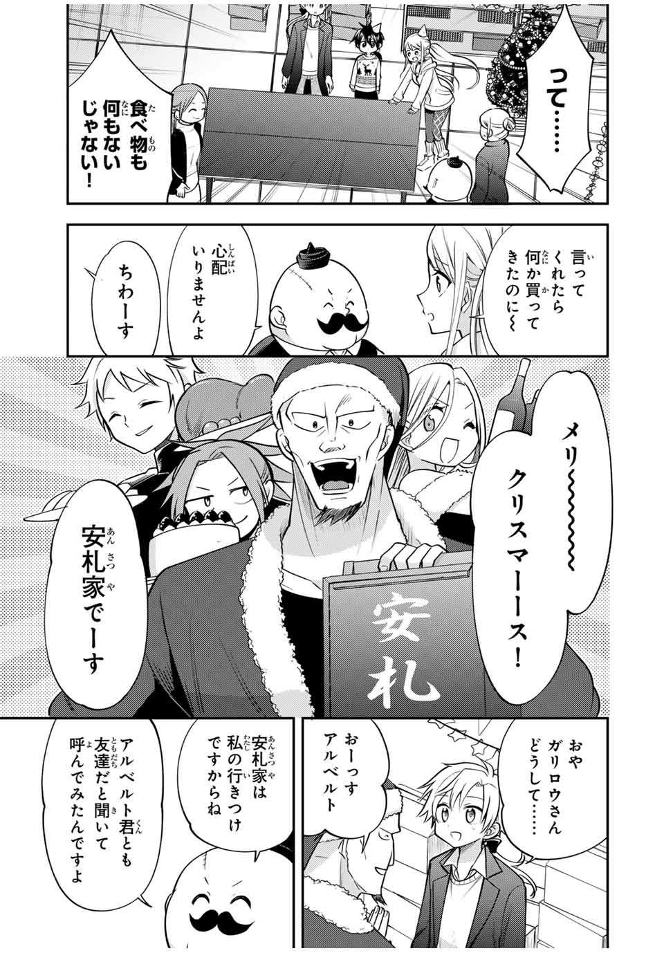 Gendai Teni no Daini Ouji - Chapter 19.1 - Page 7