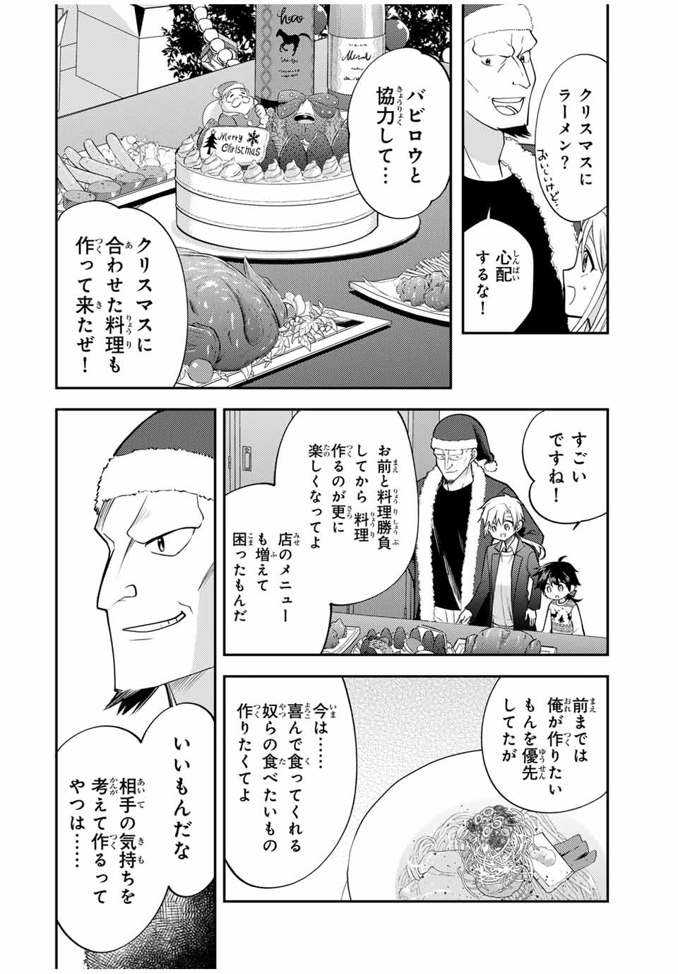 Gendai Teni no Daini Ouji - Chapter 19.1 - Page 8