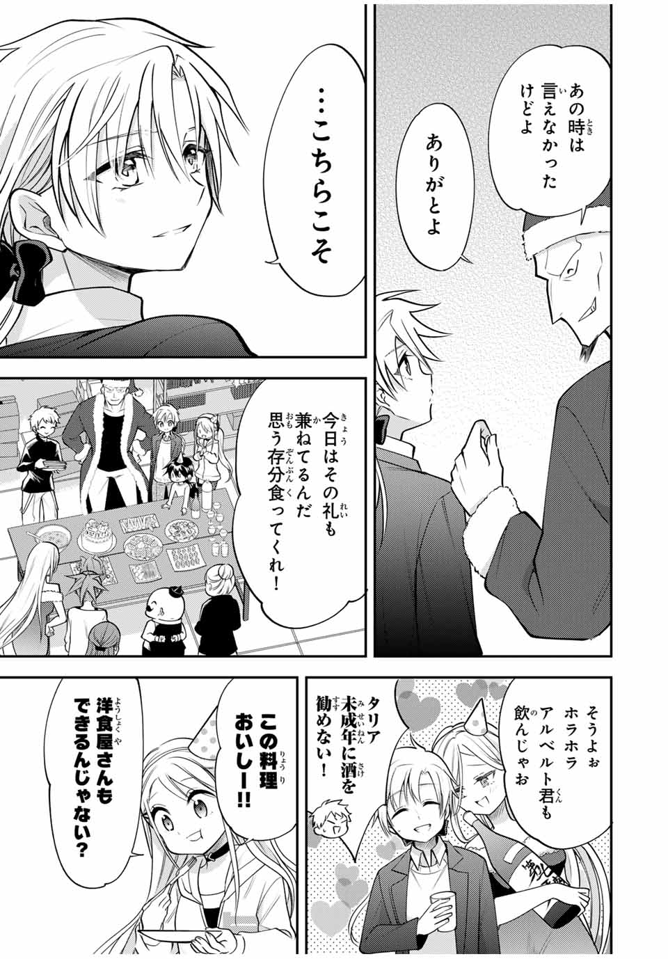 Gendai Teni no Daini Ouji - Chapter 19.1 - Page 9