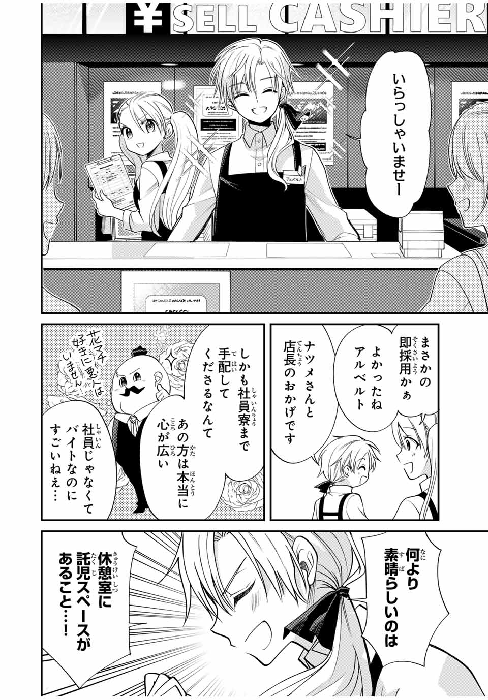 Gendai Teni no Daini Ouji - Chapter 2 - Page 14