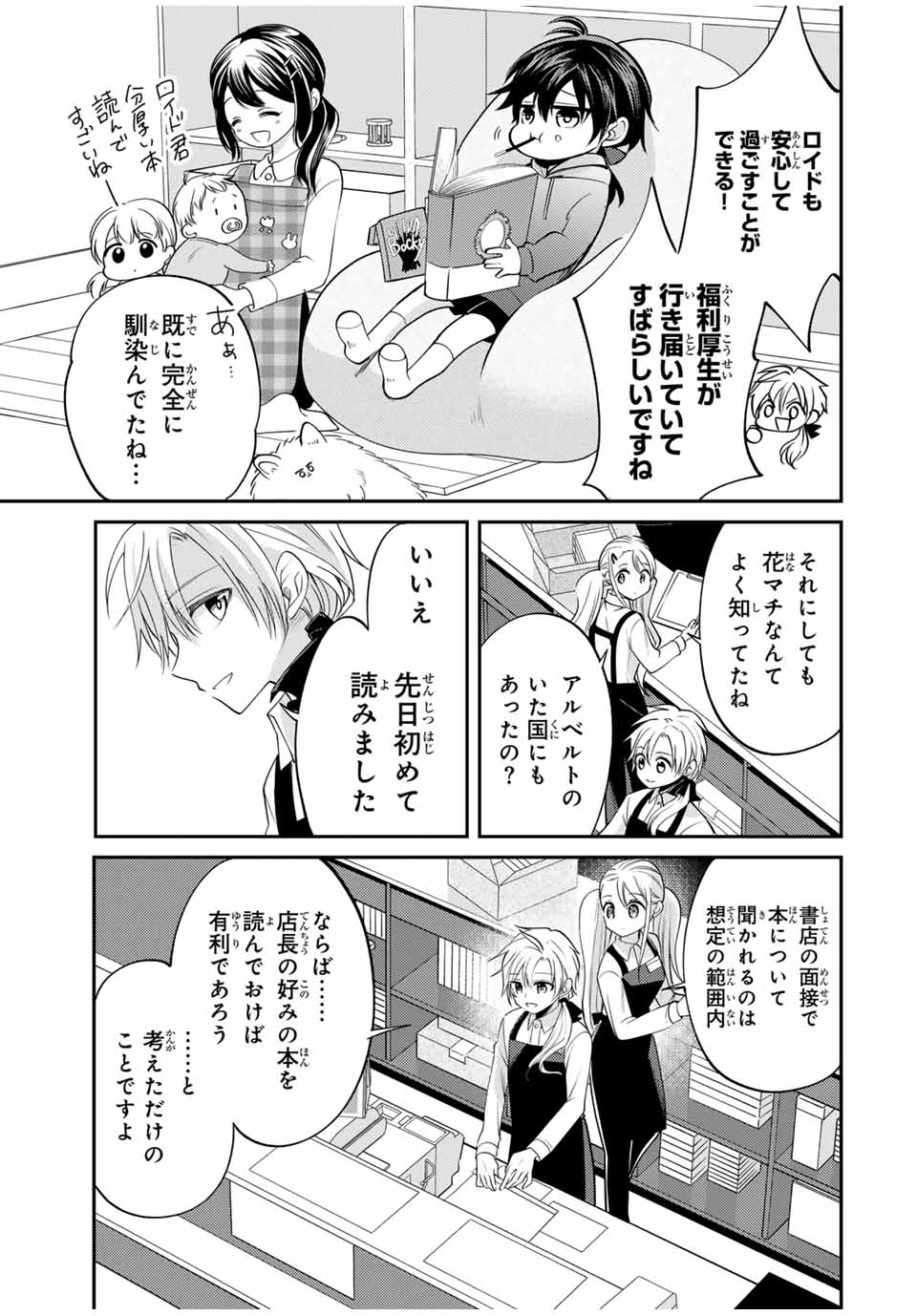 Gendai Teni no Daini Ouji - Chapter 2 - Page 15