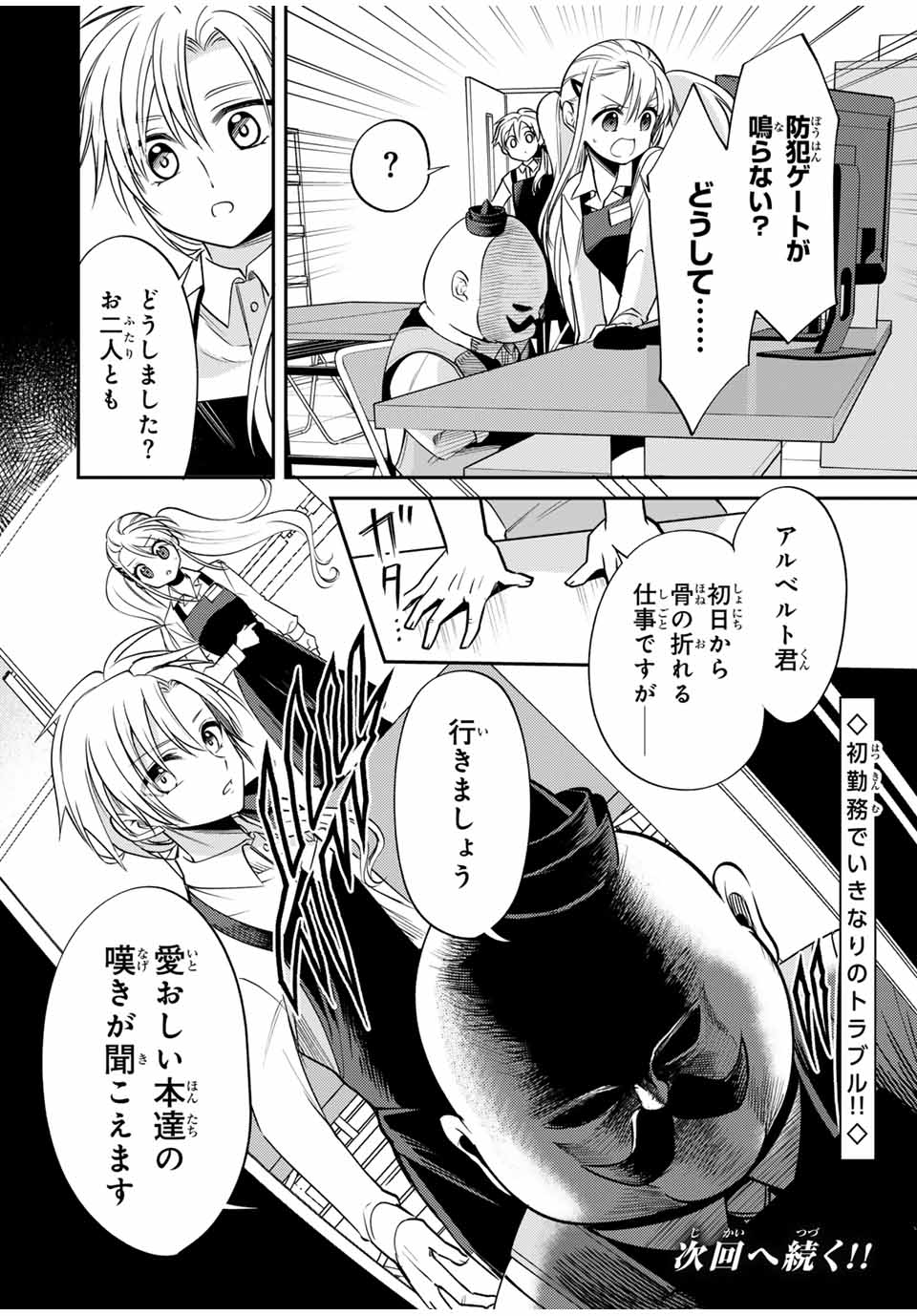 Gendai Teni no Daini Ouji - Chapter 2 - Page 22