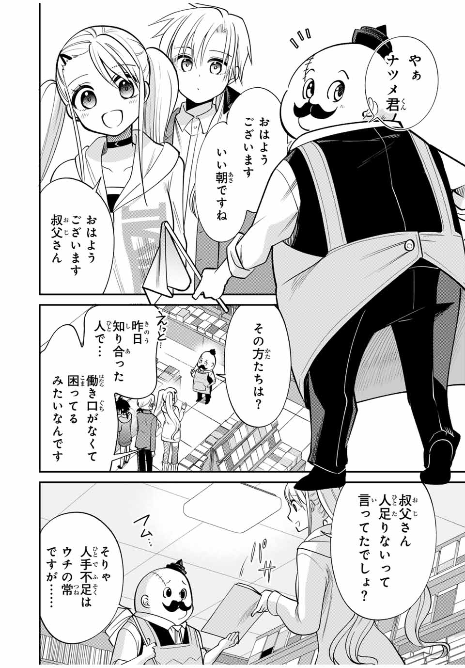 Gendai Teni no Daini Ouji - Chapter 2 - Page 4