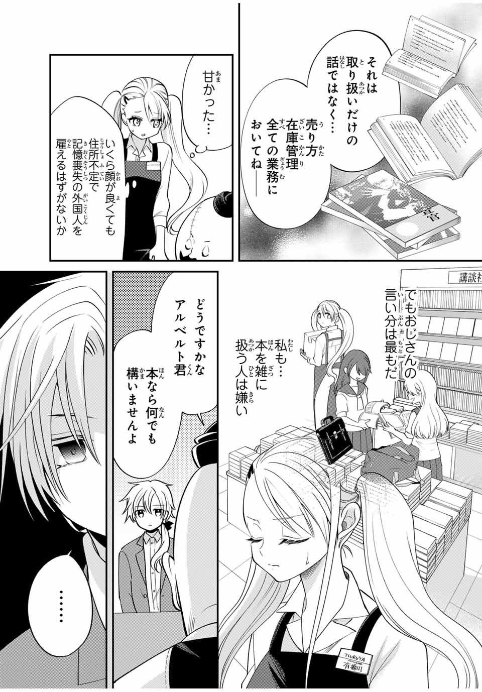 Gendai Teni no Daini Ouji - Chapter 2 - Page 7