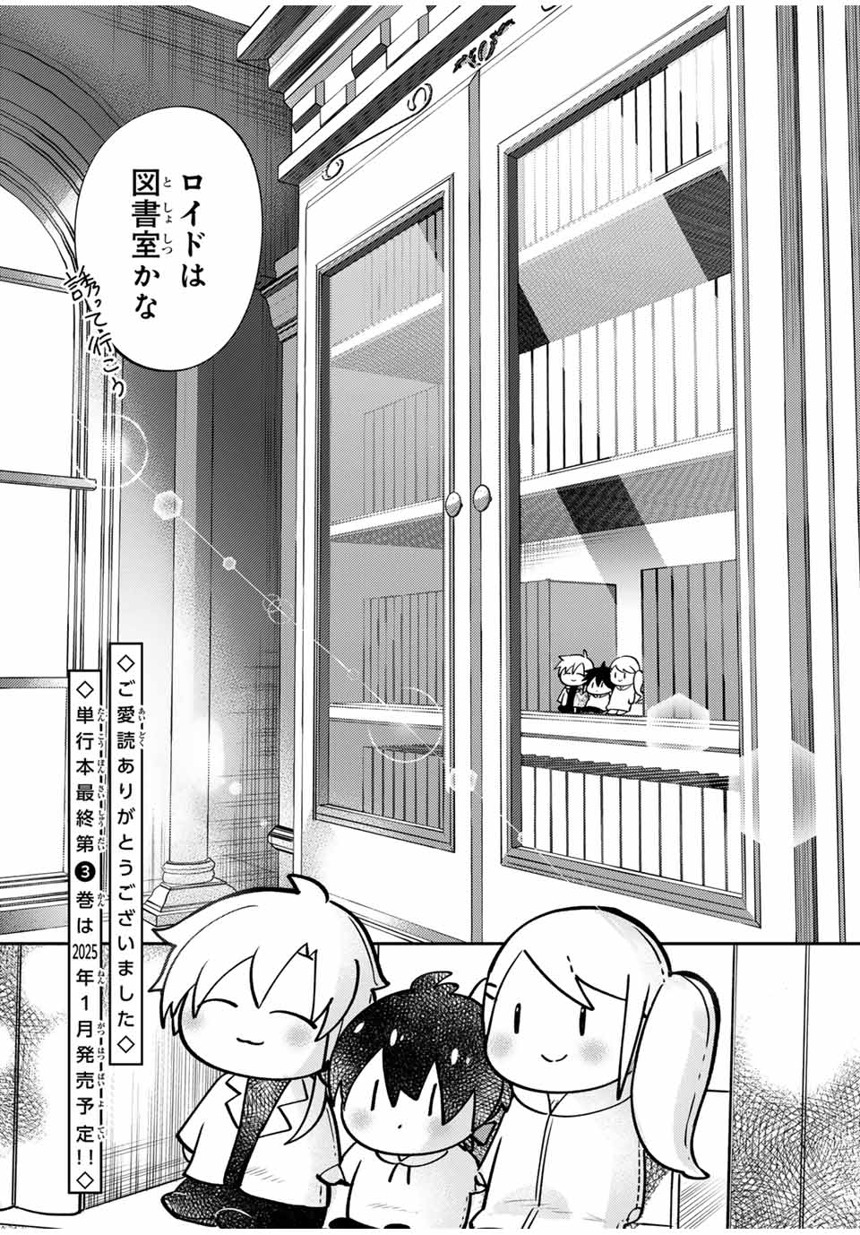 Gendai Teni no Daini Ouji - Chapter 20.2 - Page 14