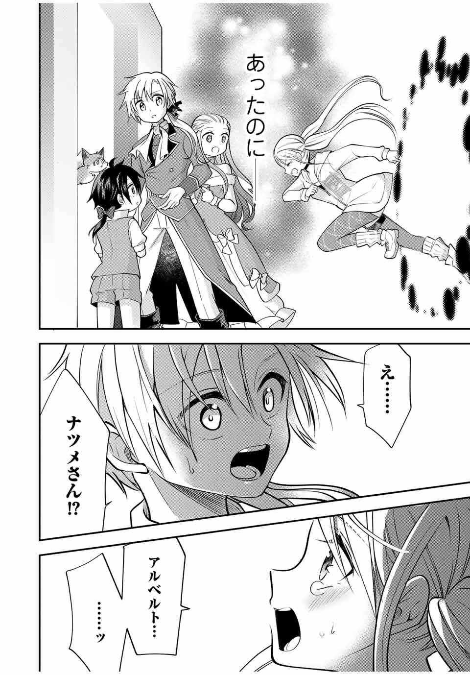 Gendai Teni no Daini Ouji - Chapter 20.2 - Page 2