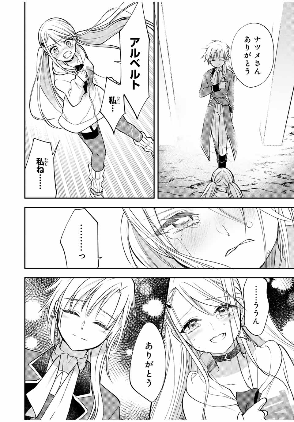 Gendai Teni no Daini Ouji - Chapter 20.2 - Page 8