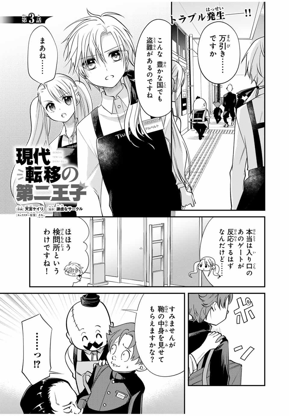 Gendai Teni no Daini Ouji - Chapter 3 - Page 1