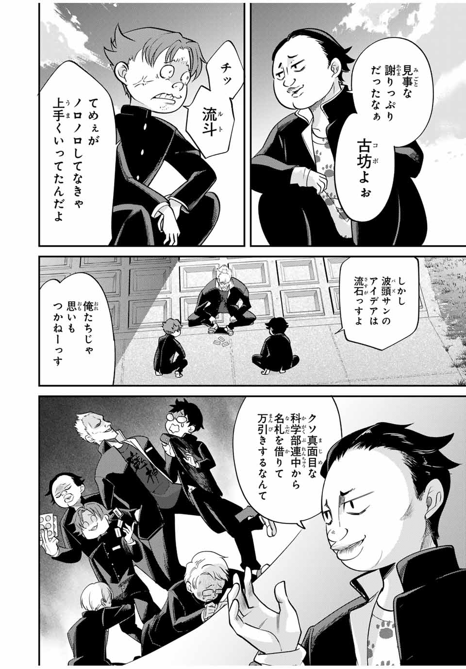 Gendai Teni no Daini Ouji - Chapter 3 - Page 12