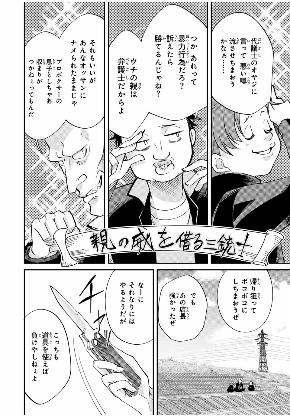 Gendai Teni no Daini Ouji - Chapter 3 - Page 14