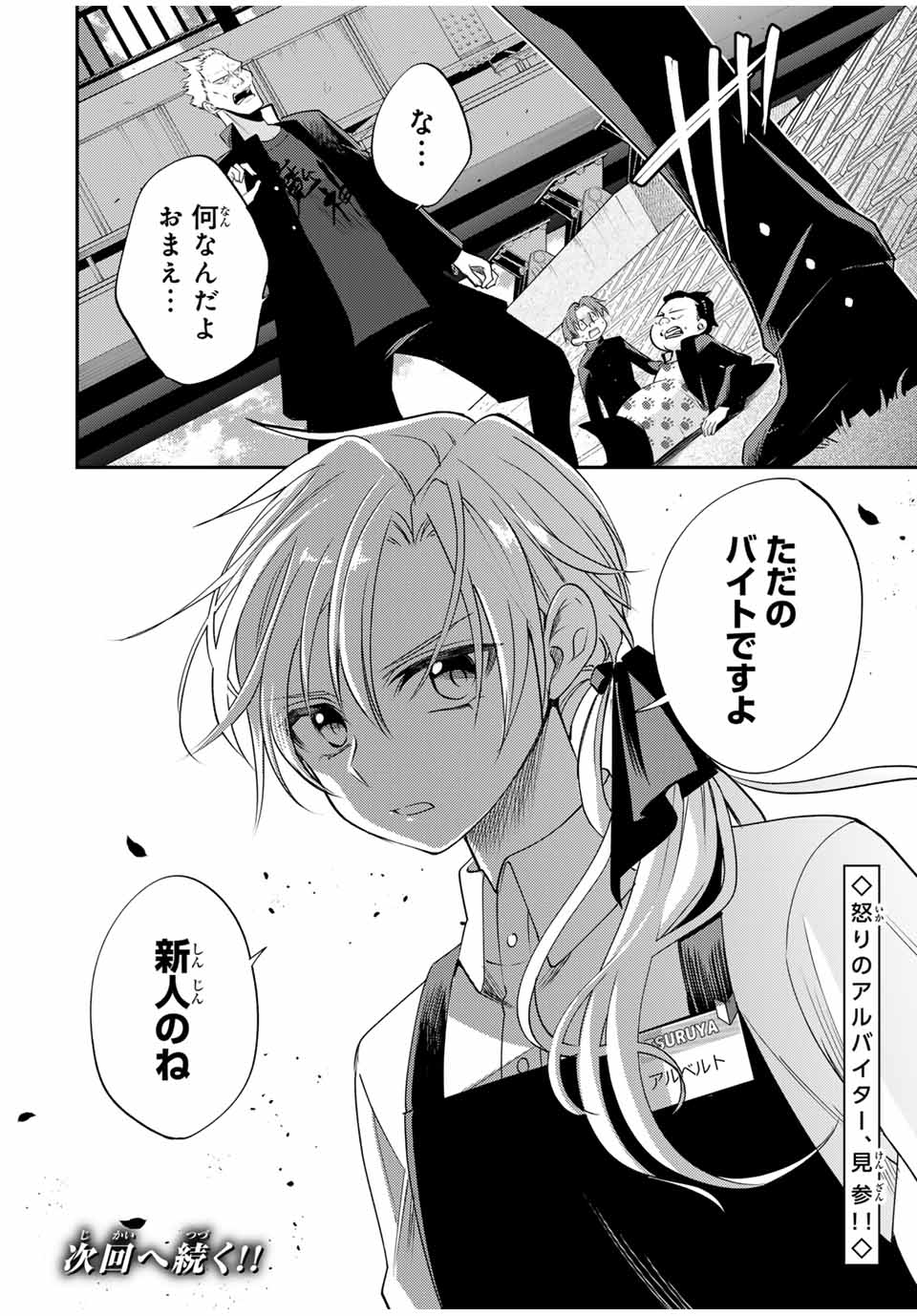 Gendai Teni no Daini Ouji - Chapter 3 - Page 18