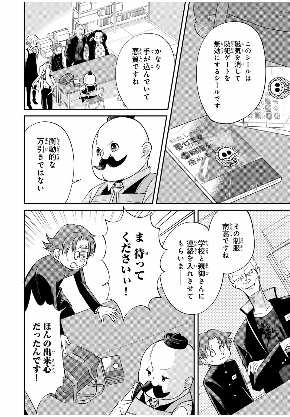 Gendai Teni no Daini Ouji - Chapter 3 - Page 6