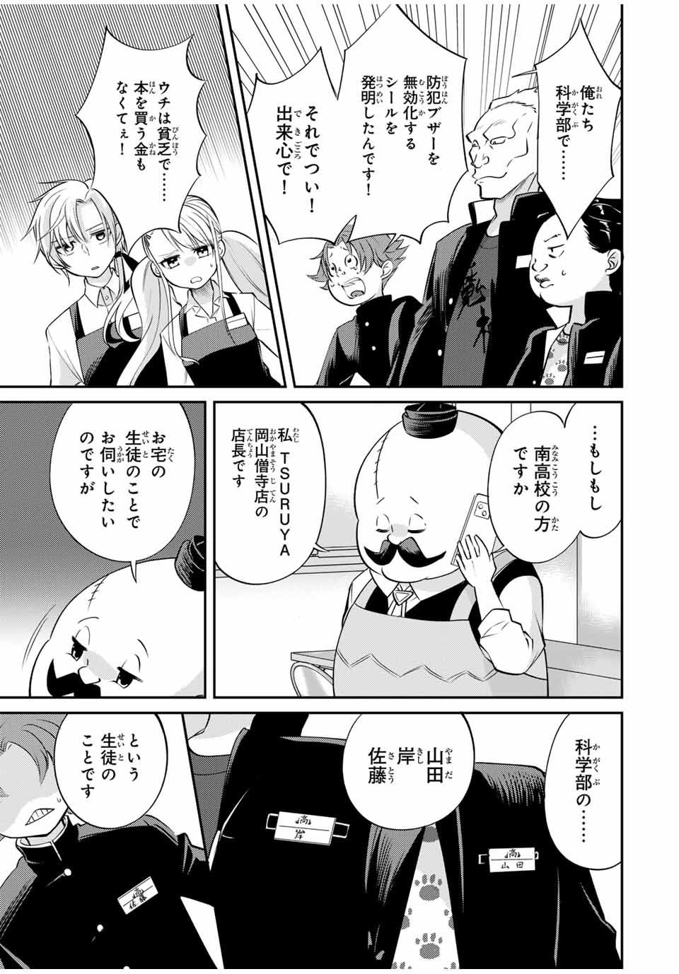 Gendai Teni no Daini Ouji - Chapter 3 - Page 7