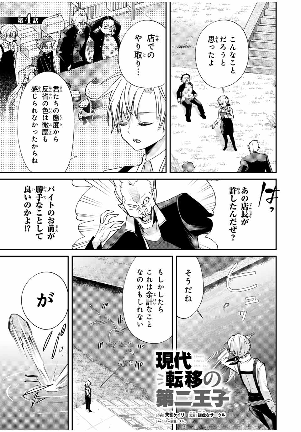 Gendai Teni no Daini Ouji - Chapter 4.1 - Page 1