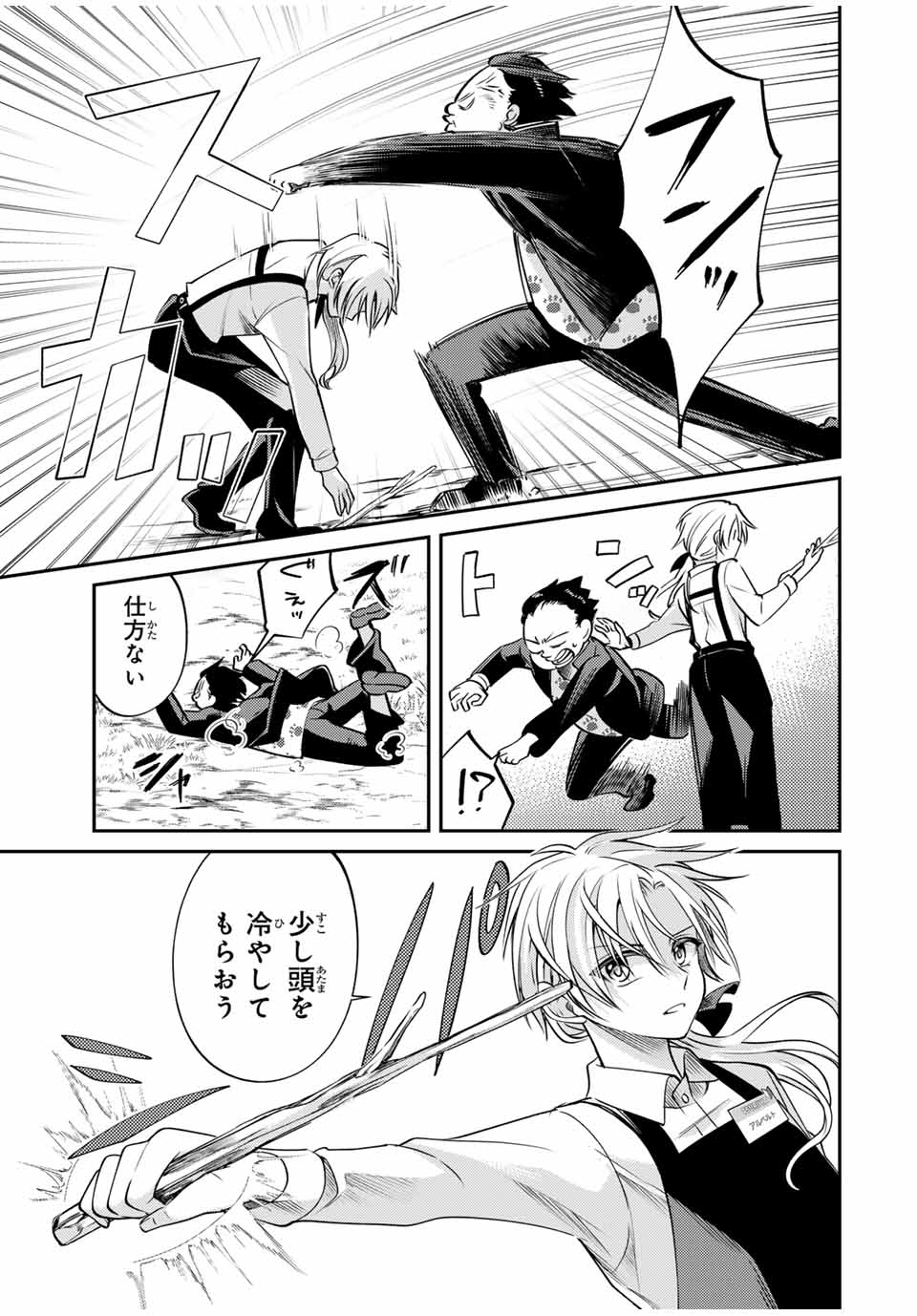 Gendai Teni no Daini Ouji - Chapter 4.1 - Page 5