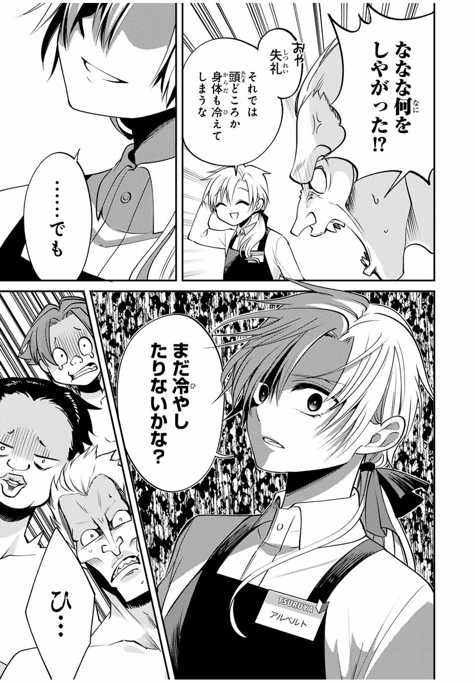 Gendai Teni no Daini Ouji - Chapter 4.2 - Page 1