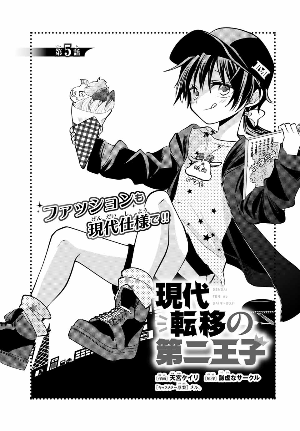 Gendai Teni no Daini Ouji - Chapter 5.1 - Page 1