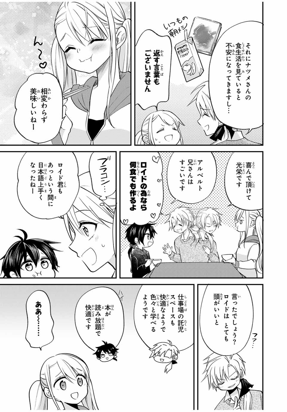 Gendai Teni no Daini Ouji - Chapter 5.1 - Page 3