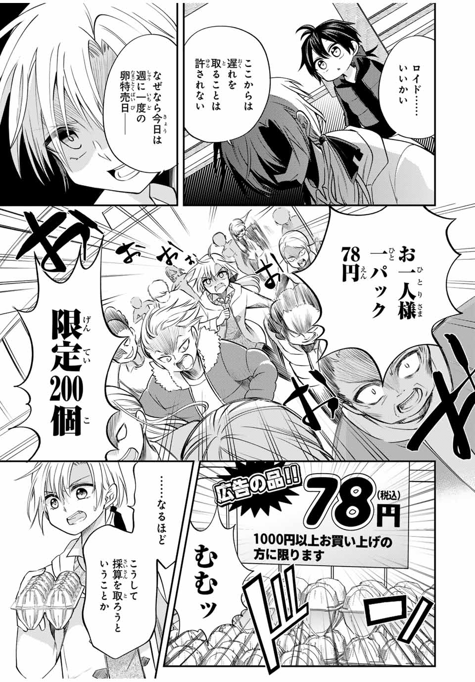 Gendai Teni no Daini Ouji - Chapter 5.1 - Page 7