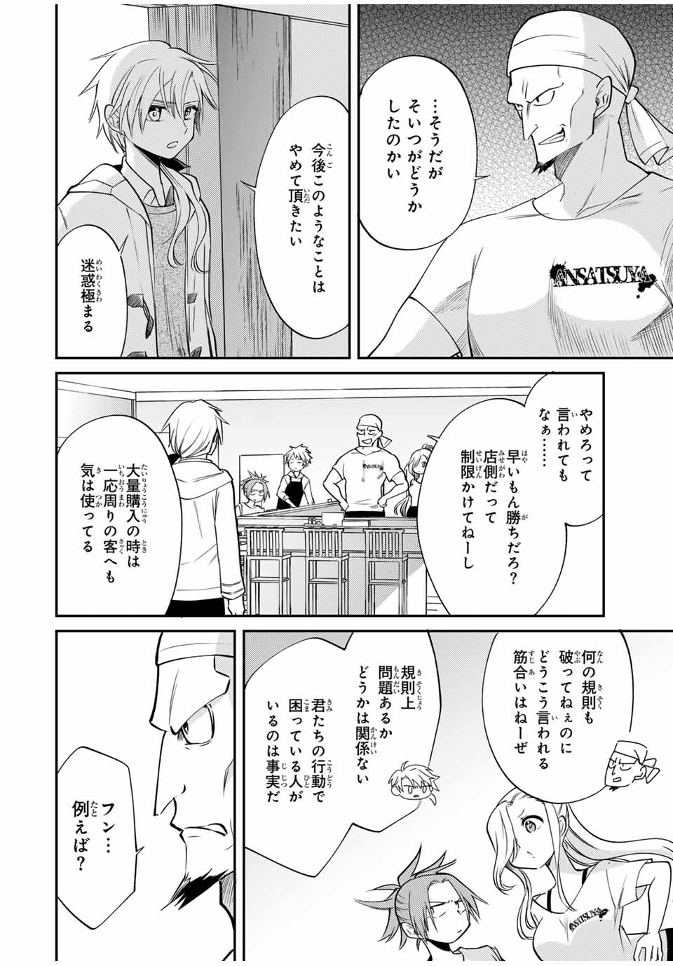 Gendai Teni no Daini Ouji - Chapter 5.2 - Page 3