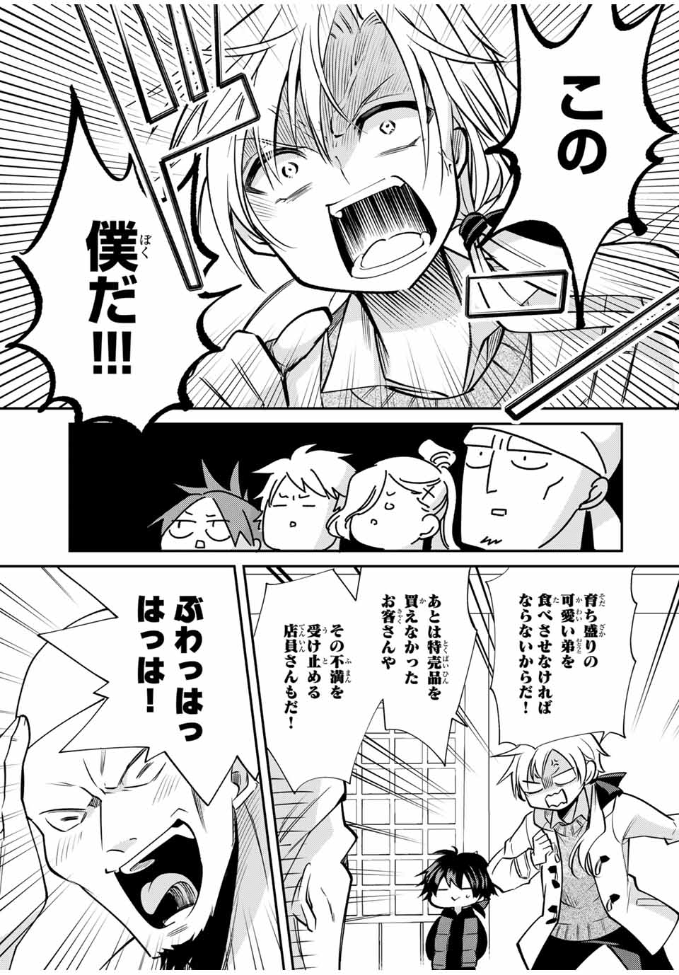 Gendai Teni no Daini Ouji - Chapter 5.2 - Page 4