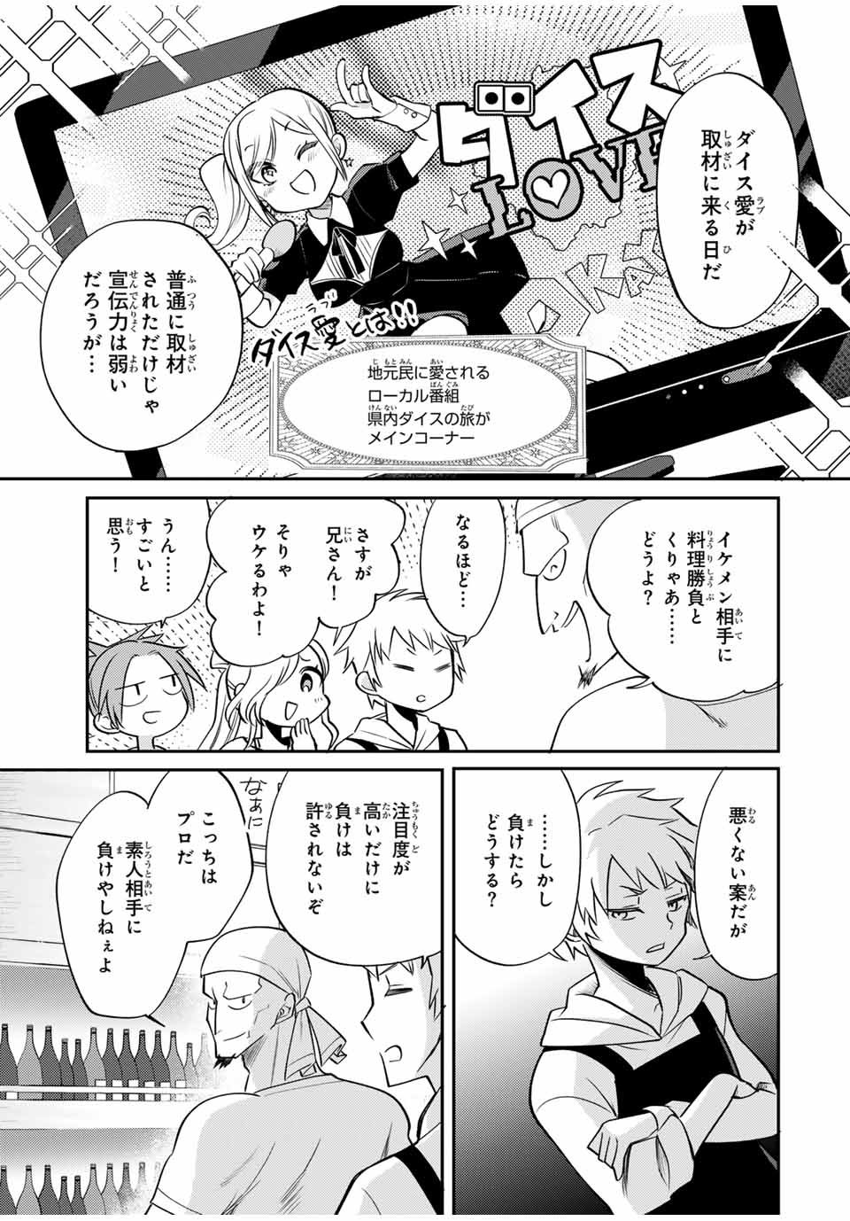 Gendai Teni no Daini Ouji - Chapter 5.2 - Page 8