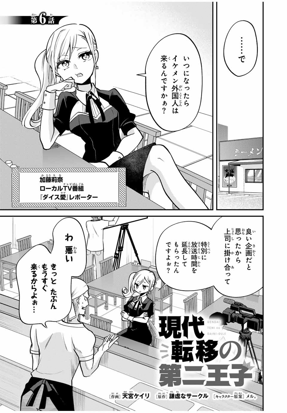 Gendai Teni no Daini Ouji - Chapter 6.1 - Page 1