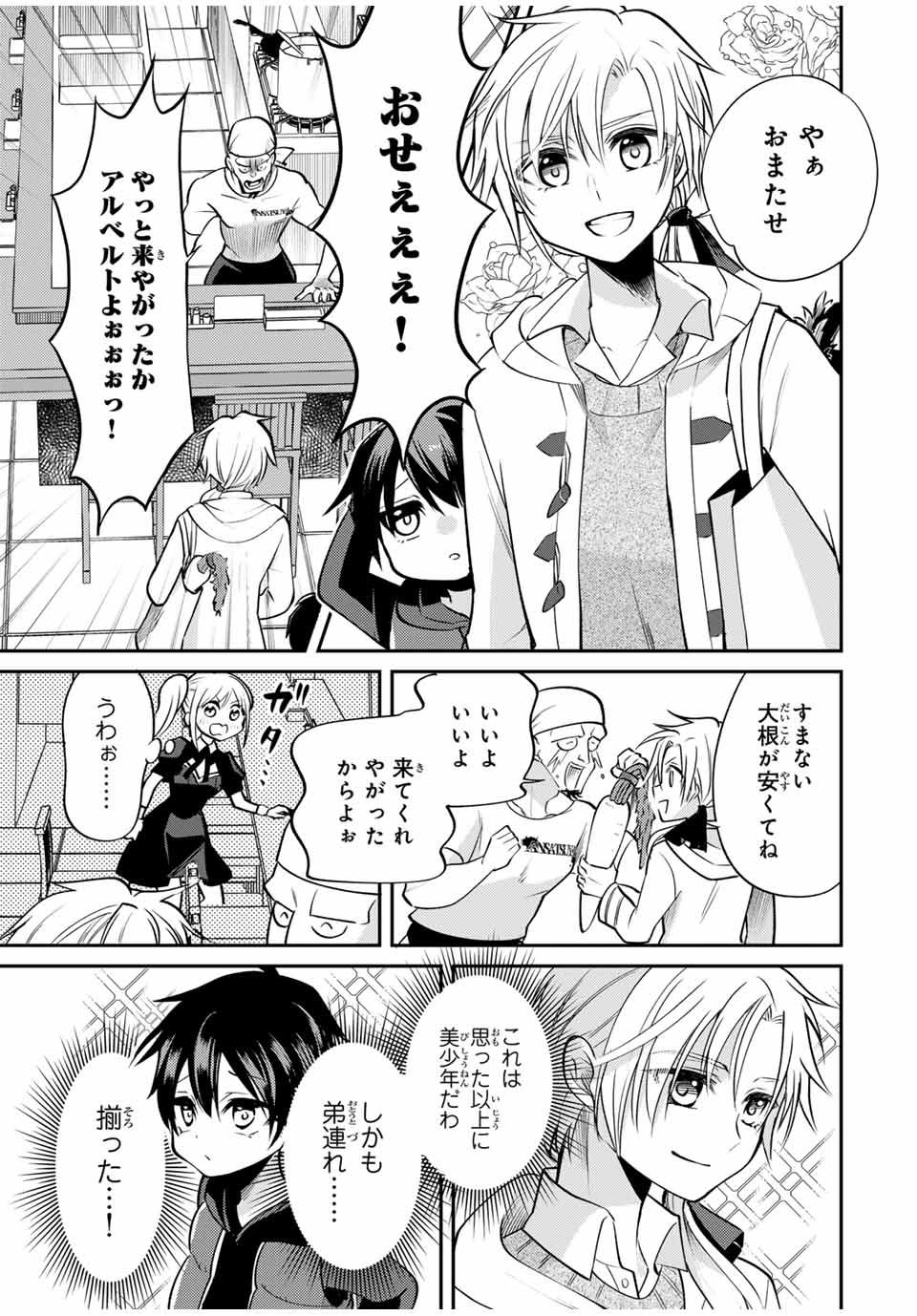 Gendai Teni no Daini Ouji - Chapter 6.1 - Page 3