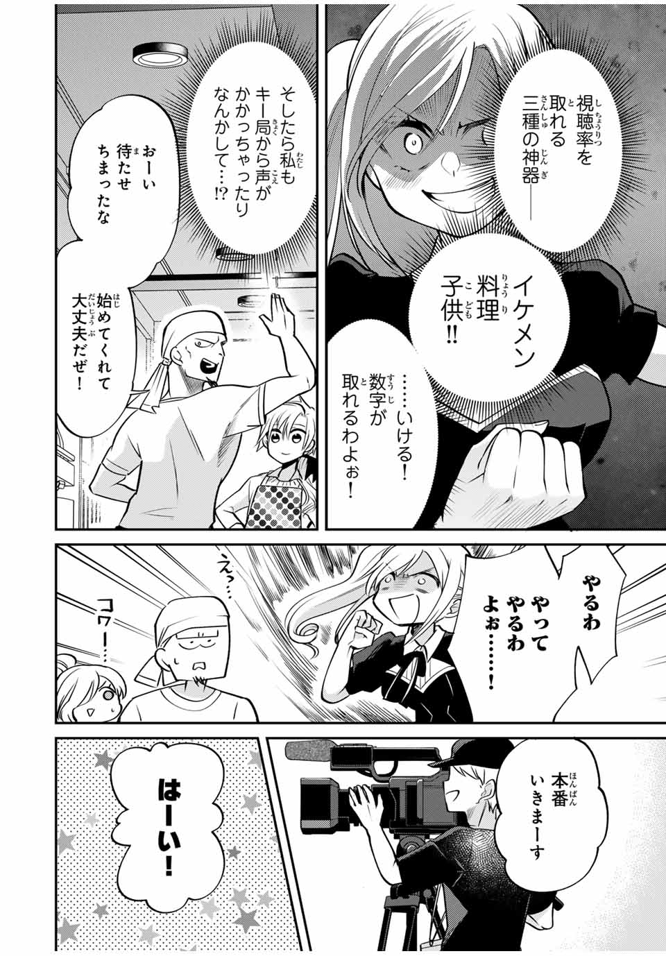 Gendai Teni no Daini Ouji - Chapter 6.1 - Page 4