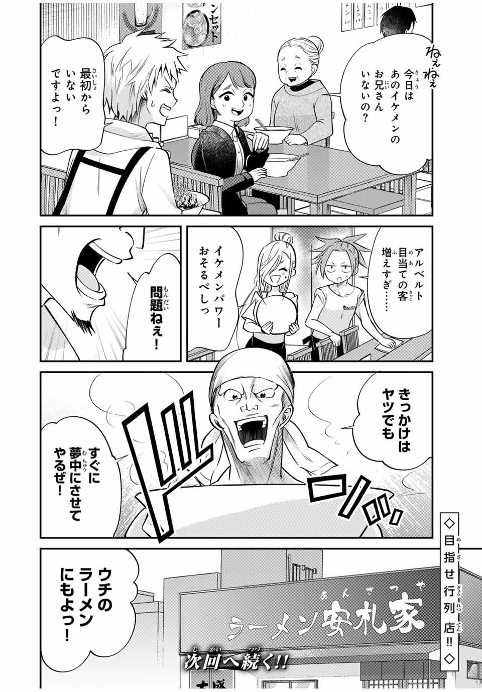 Gendai Teni no Daini Ouji - Chapter 6.2 - Page 10