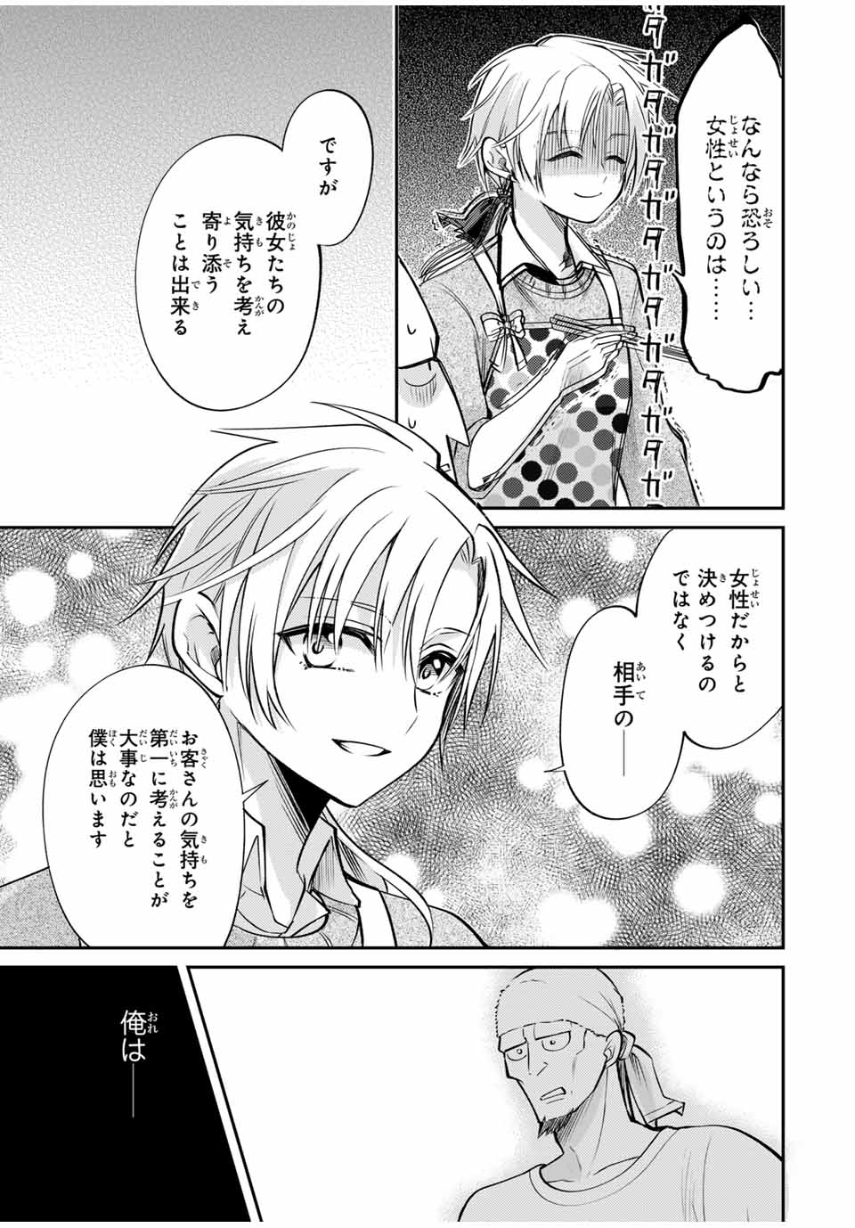 Gendai Teni no Daini Ouji - Chapter 6.2 - Page 5