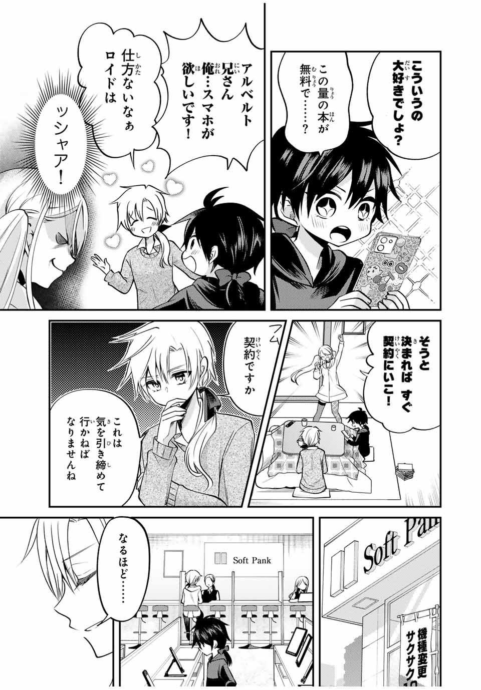 Gendai Teni no Daini Ouji - Chapter 7.1 - Page 5