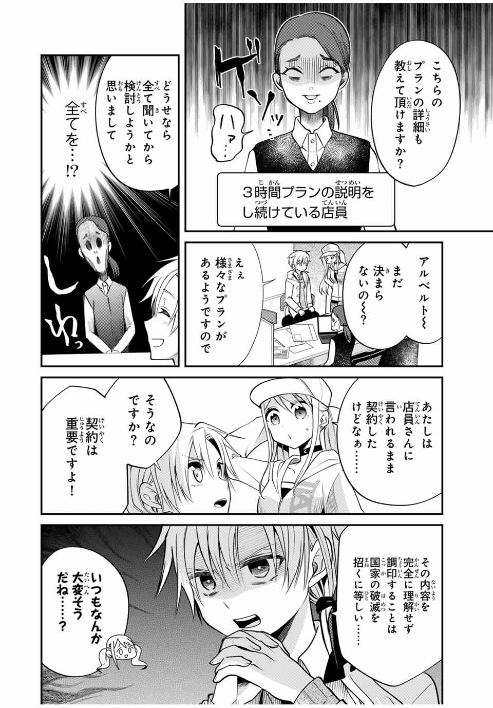 Gendai Teni no Daini Ouji - Chapter 7.1 - Page 6