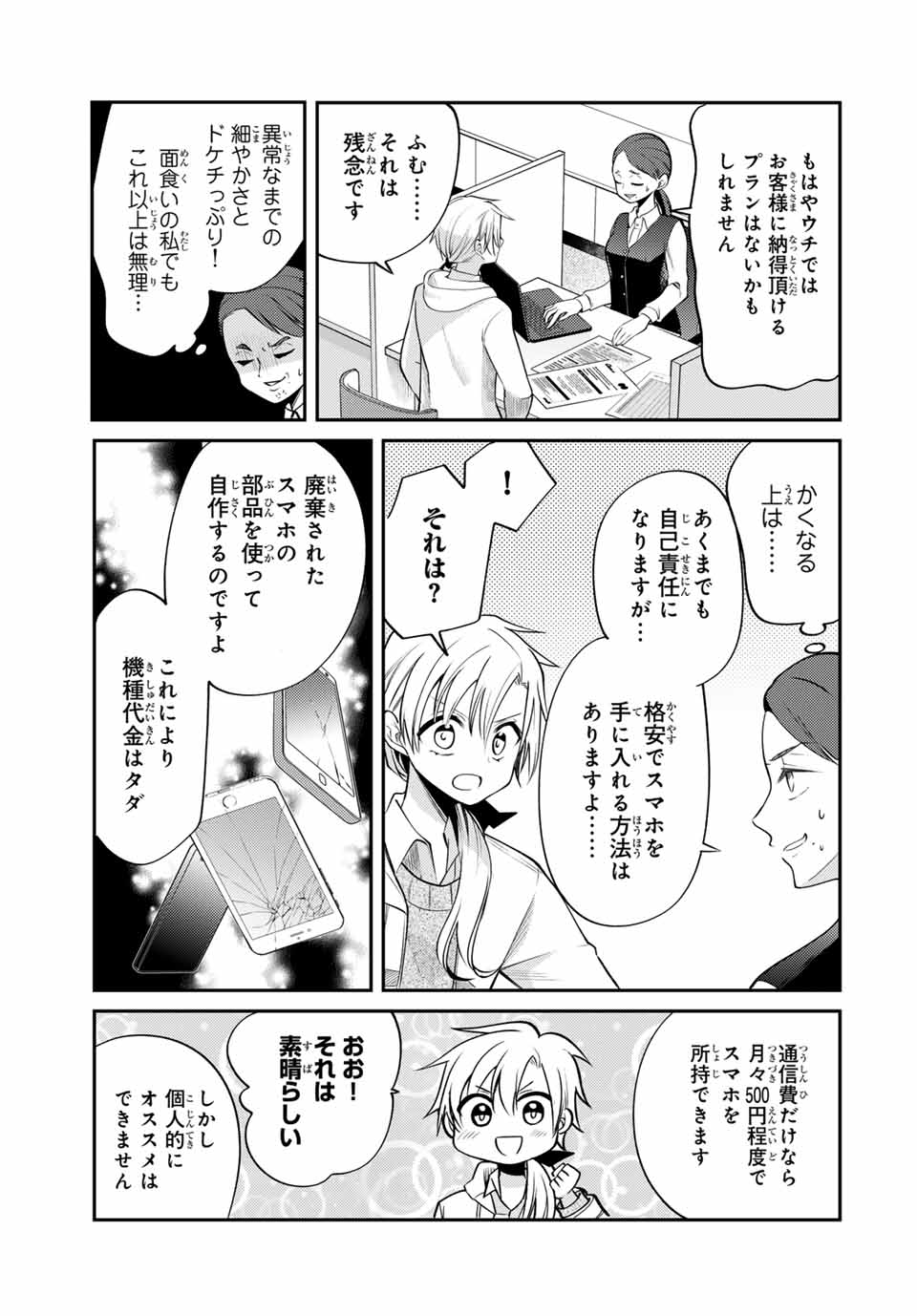 Gendai Teni no Daini Ouji - Chapter 7.1 - Page 7