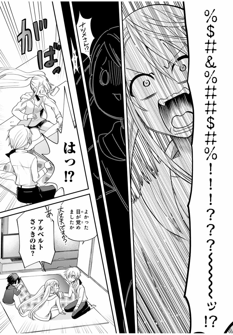 Gendai Teni no Daini Ouji - Chapter 7.2 - Page 8