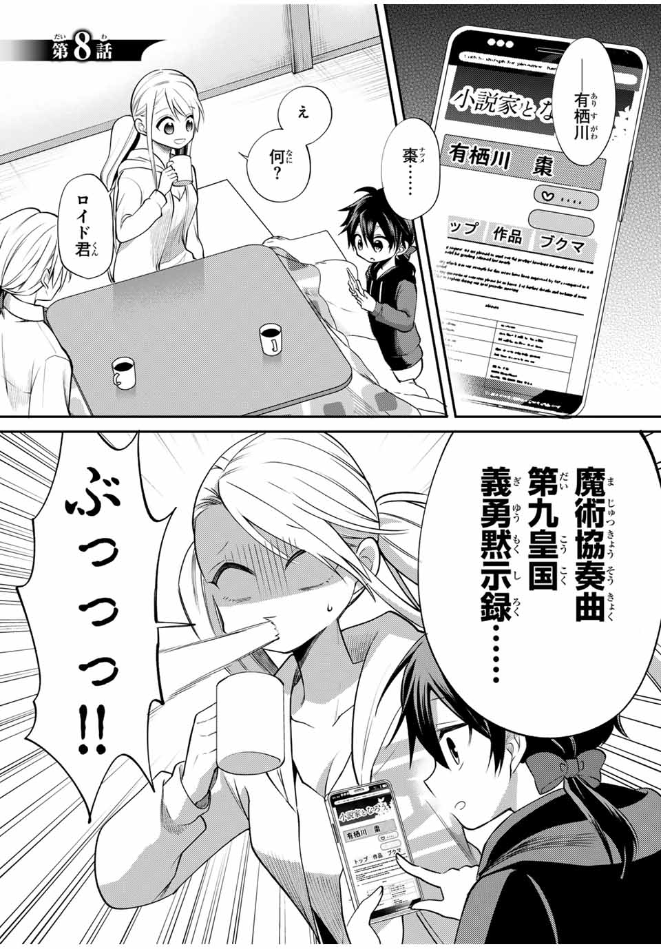 Gendai Teni no Daini Ouji - Chapter 8.1 - Page 1