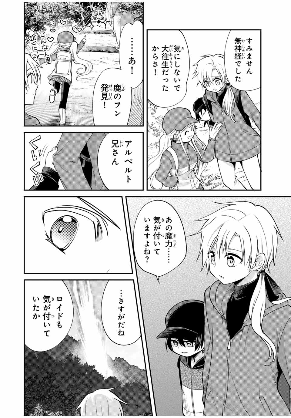 Gendai Teni no Daini Ouji - Chapter 9.1 - Page 4