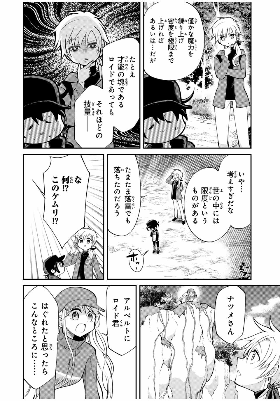 Gendai Teni no Daini Ouji - Chapter 9.2 - Page 5