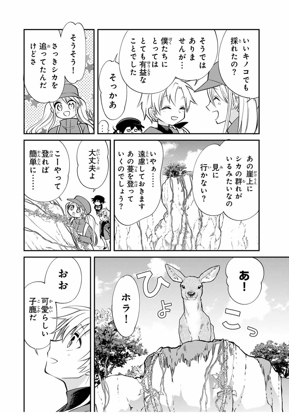 Gendai Teni no Daini Ouji - Chapter 9.2 - Page 7