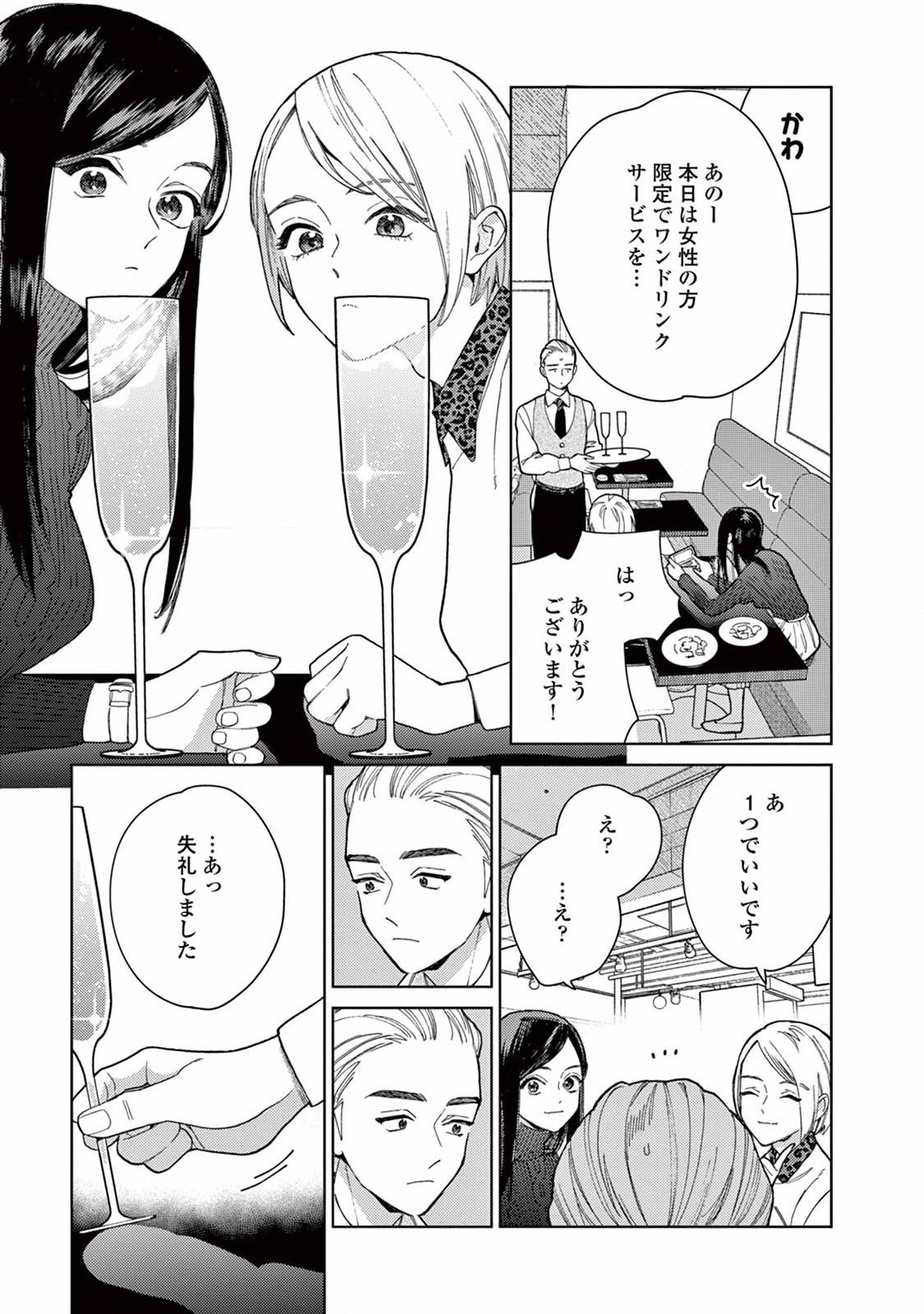 Genderless Danshi ni Aisareteimasu. - Chapter 1 - Page 11