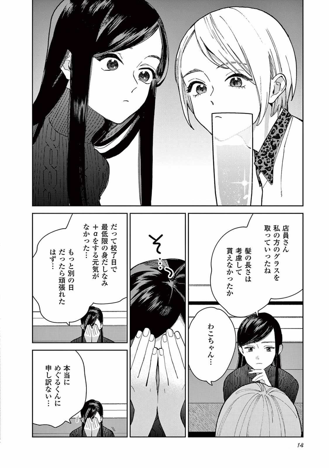 Genderless Danshi ni Aisareteimasu. - Chapter 1 - Page 12