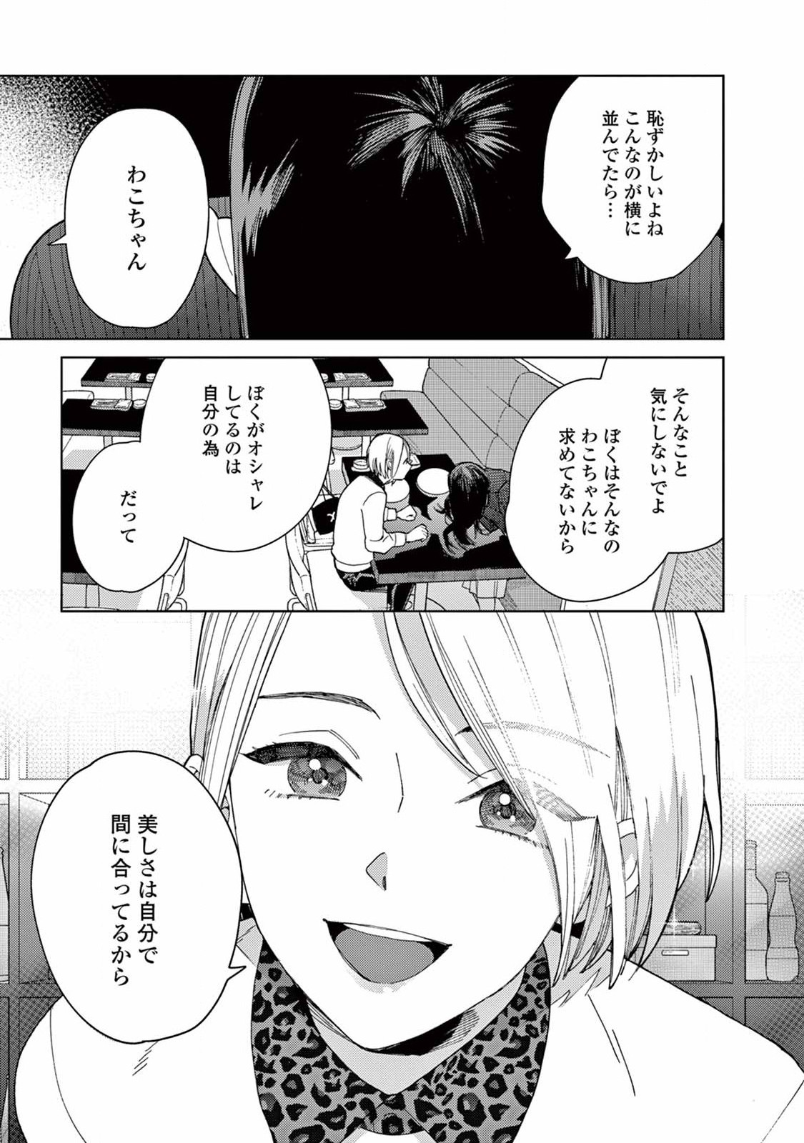 Genderless Danshi ni Aisareteimasu. - Chapter 1 - Page 13