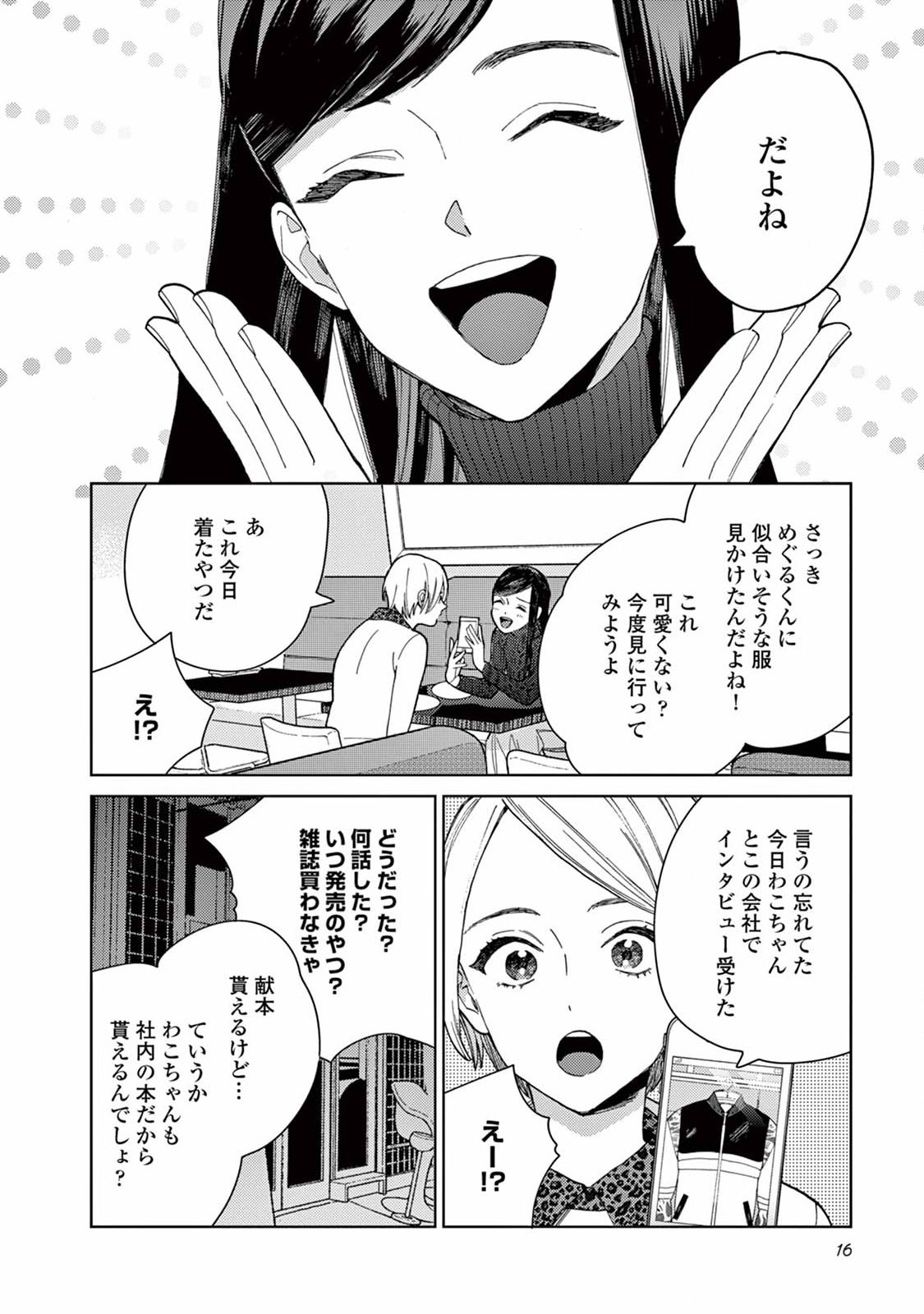 Genderless Danshi ni Aisareteimasu. - Chapter 1 - Page 14