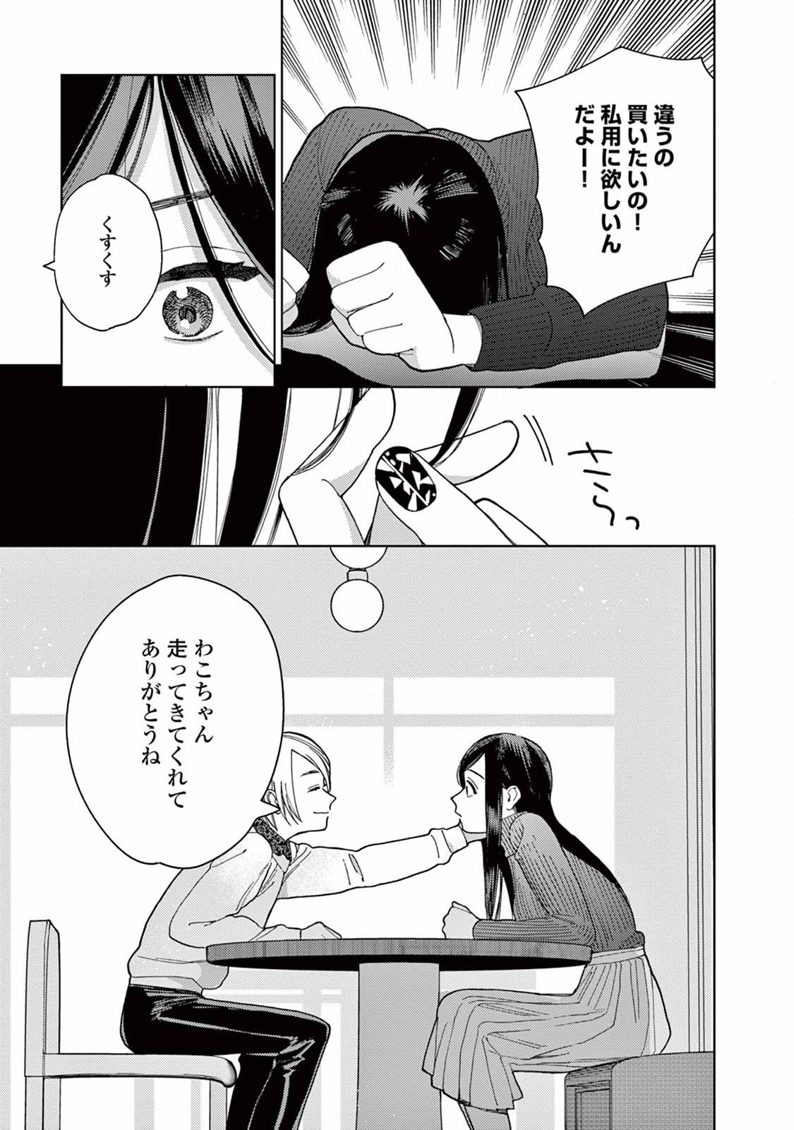 Genderless Danshi ni Aisareteimasu. - Chapter 1 - Page 15