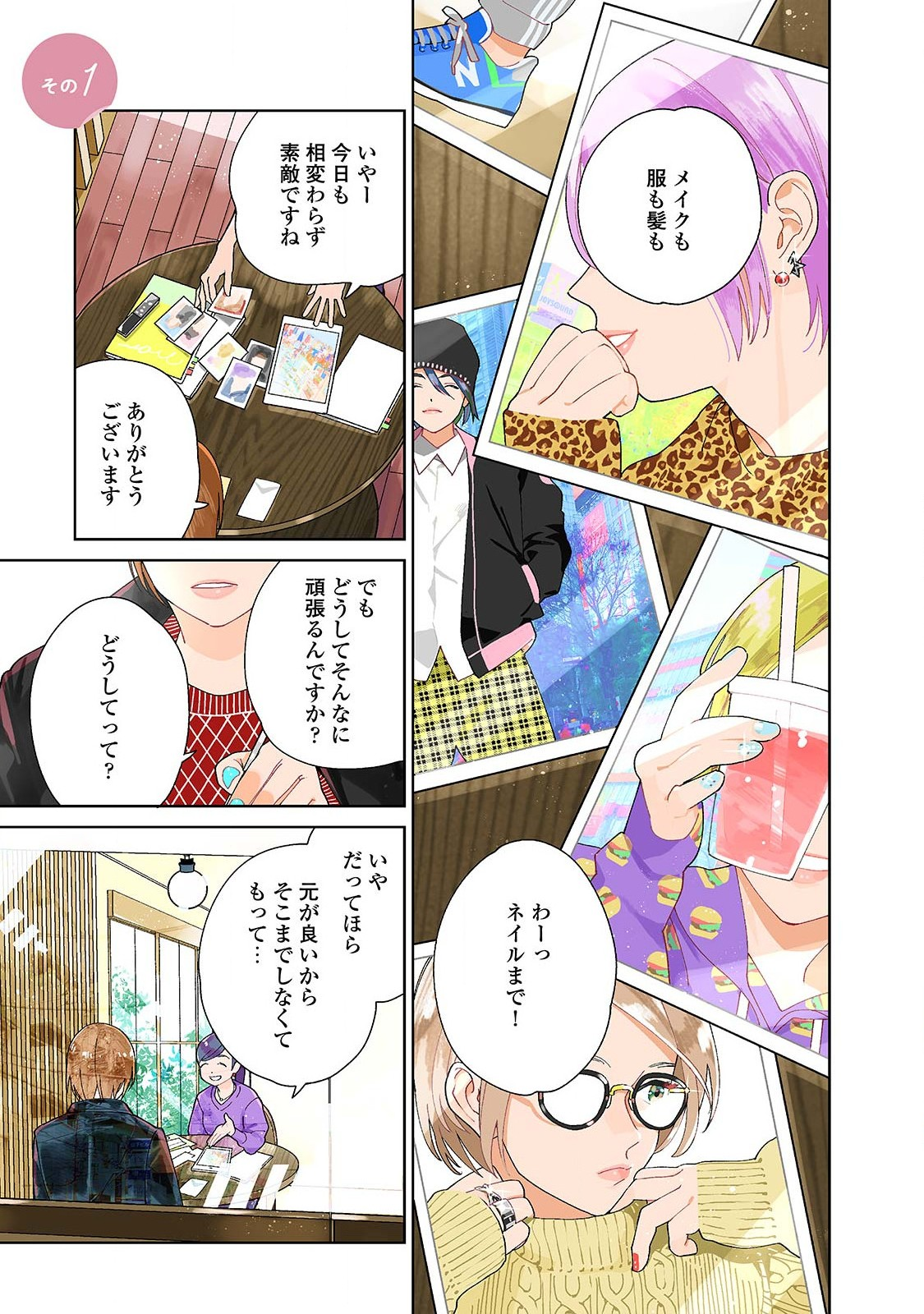 Genderless Danshi ni Aisareteimasu. - Chapter 1 - Page 4