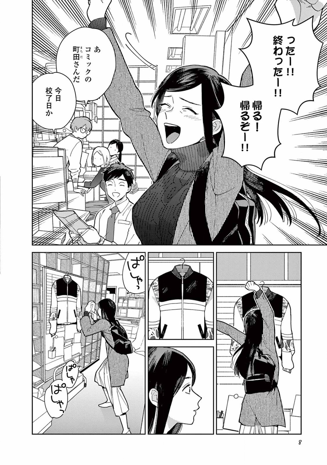 Genderless Danshi ni Aisareteimasu. - Chapter 1 - Page 7