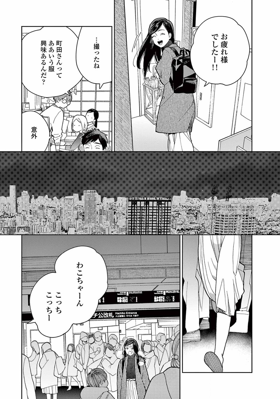 Genderless Danshi ni Aisareteimasu. - Chapter 1 - Page 8