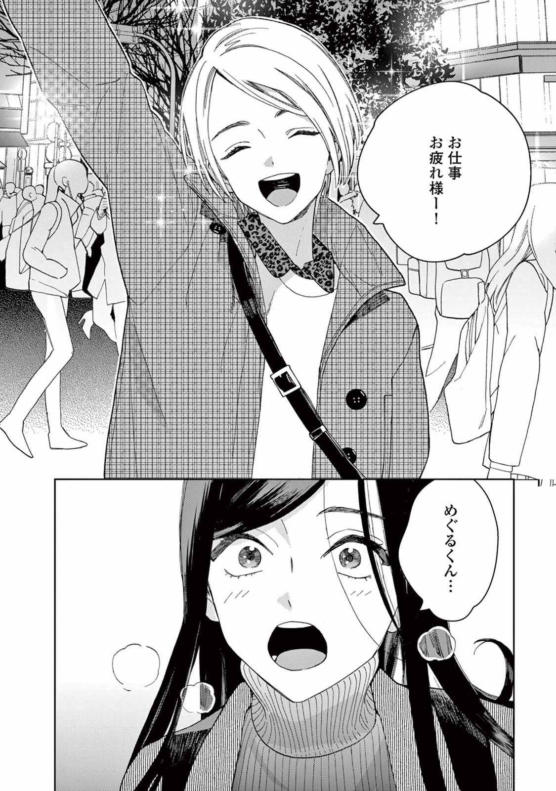 Genderless Danshi ni Aisareteimasu. - Chapter 1 - Page 9